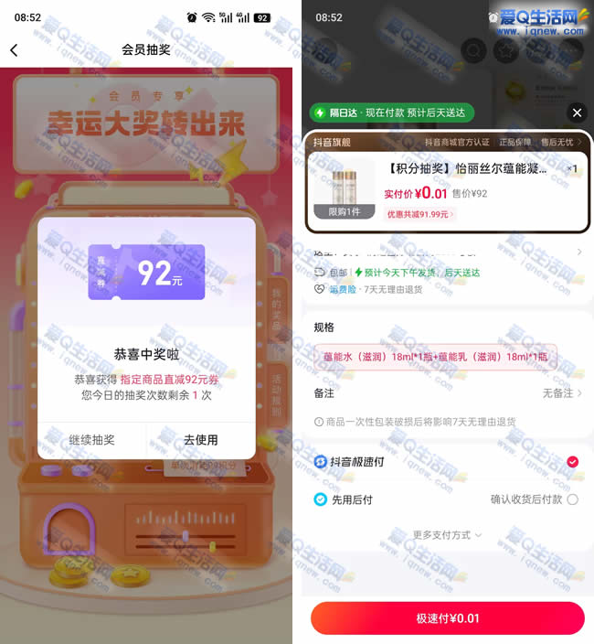亲测0.01元购怡丽丝尔 抖音店铺抽奖即可 - 挖银子
