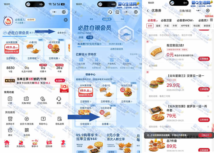 必胜客10点领0元甜品 任意消费9元使用