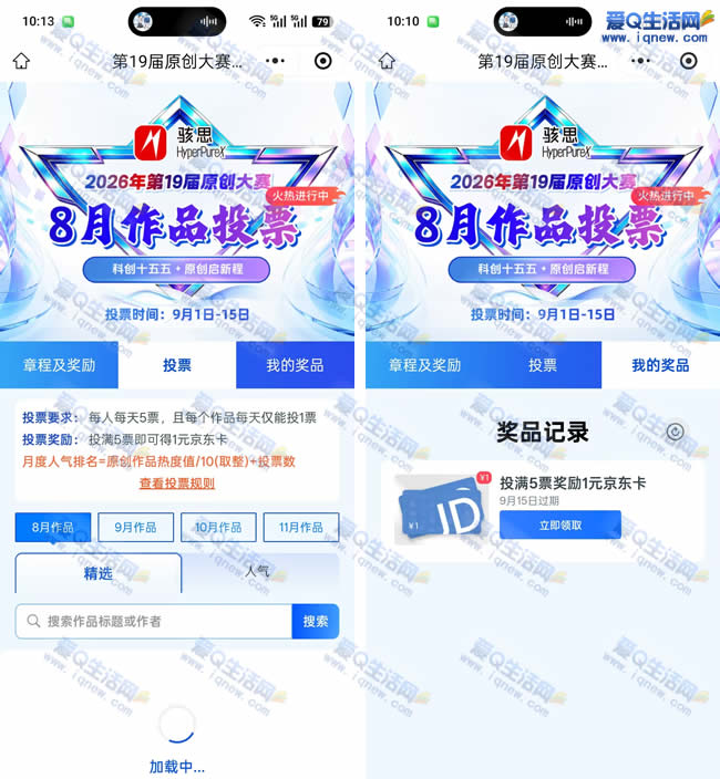 仪器信息网投票领1元E卡 亲测不秒到