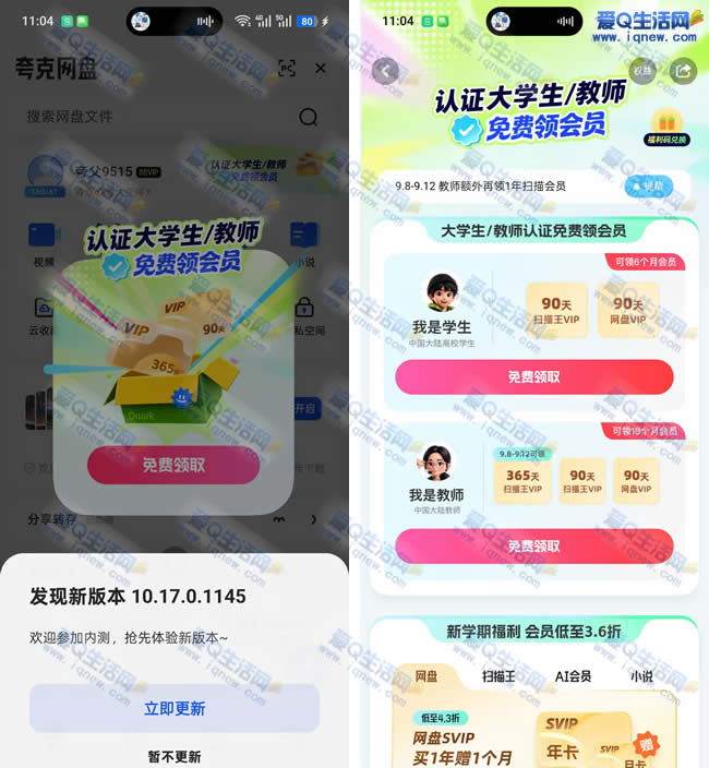 夸克认证大学生/教师 免费领夸克会员