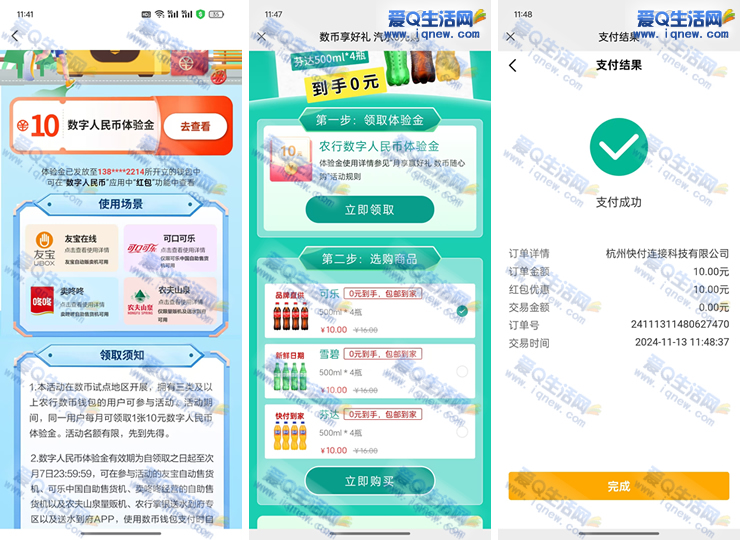 粗暴!农行直接0元购可乐/雪碧/芬达4瓶 先到先得 - 挖银子 粗暴!农行直接0元购可乐/雪碧/芬达4瓶 先到先得 - 挖银子