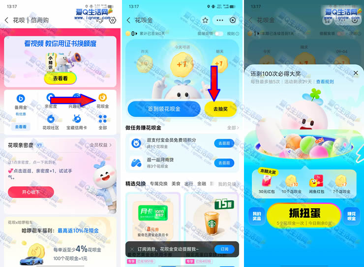 支付宝花呗金抽奖必得30元红包 限量3万份