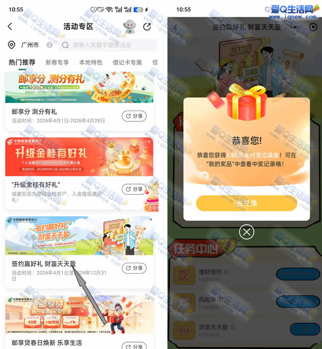 邮储财富天天盈抽红包 亲测1.08元支付宝立减金 - 挖银子 邮储财富天天盈抽红包 亲测1.08元支付宝立减金 - 挖银子