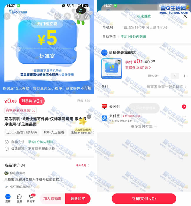 小红书 0.1元购菜鸟裹裹5亓无门槛寄件券 - 挖银子