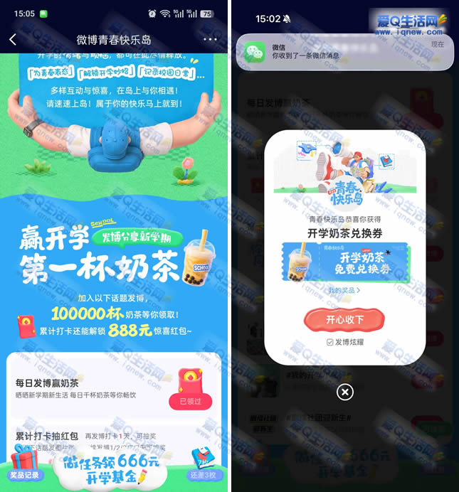 微博每日发博赢奶茶 亲测免费兑换券秒到 - 挖银子