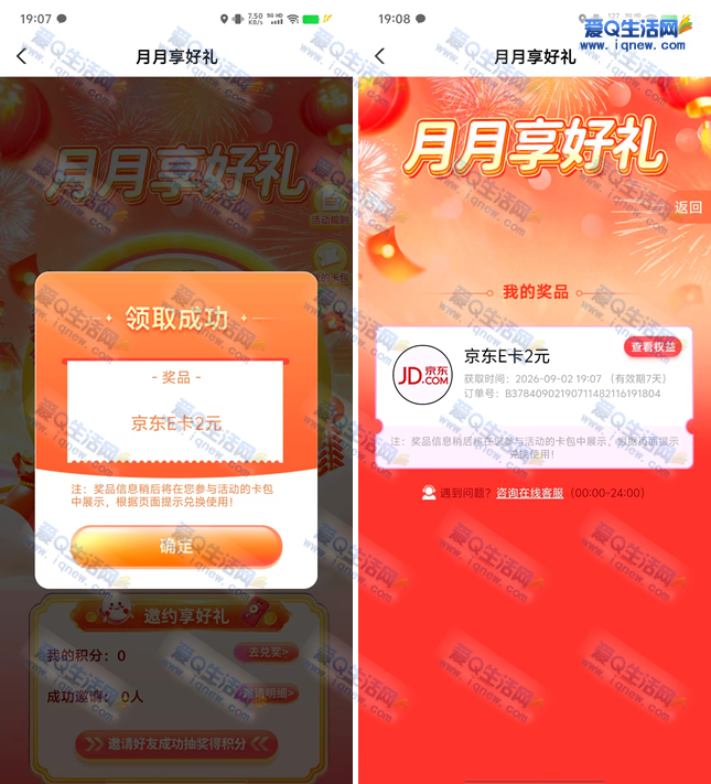 亲测7元京东E卡秒到 山西农行月月享好礼 - 挖银子