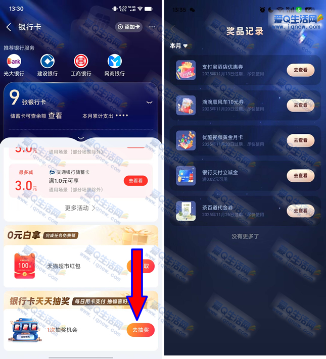 支付宝银行卡天天抽奖 亲测优酷月卡