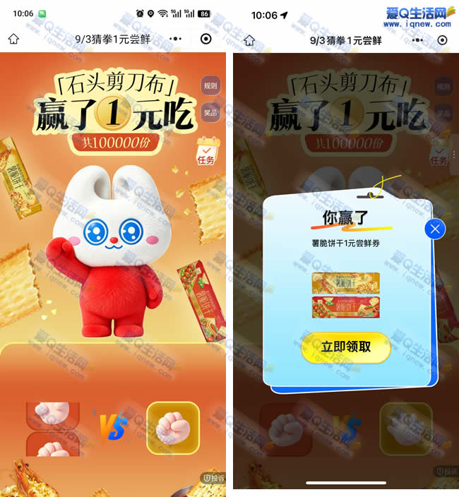 好想来猜拳抽1元实物 亲测1元购薯脆饼干 - 挖银子