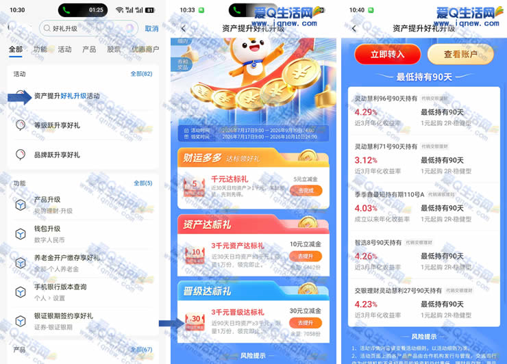 交行晋级达标礼 资产达标领30元立减金 - 挖银子 交行晋级达标礼 资产达标领30元立减金 - 挖银子