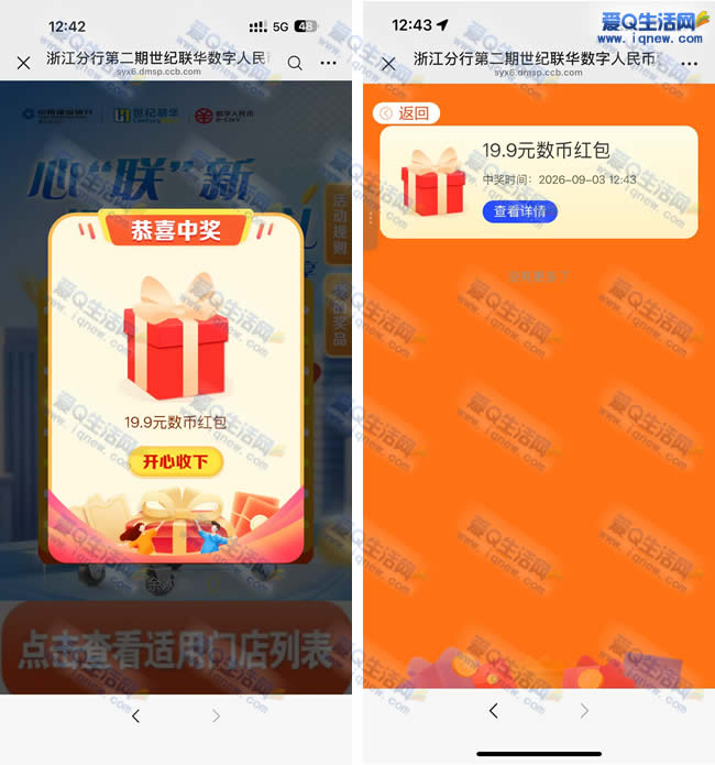亲测19.9元建行数字人民币红包 微信直接抽