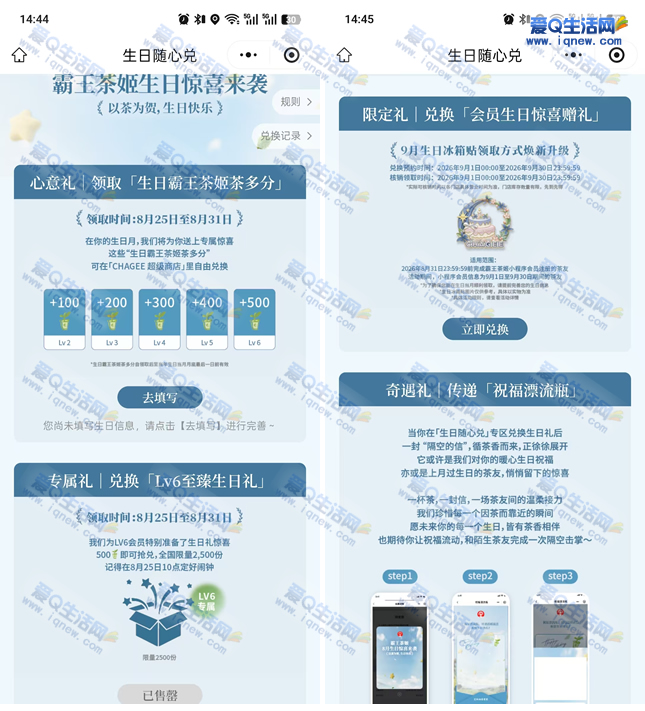 霸王茶姬生日礼 免费领取冰箱贴到店即可