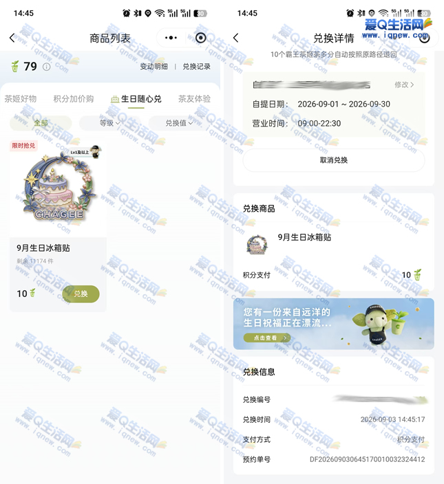 霸王茶姬生日礼 免费领取冰箱贴到店即可 - 挖银子