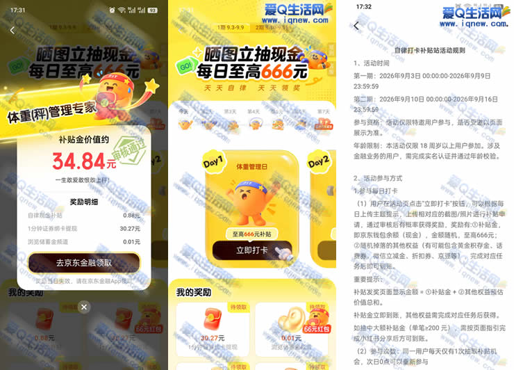 京东自律补贴抽现金 亲测0.88元现金领取秒到