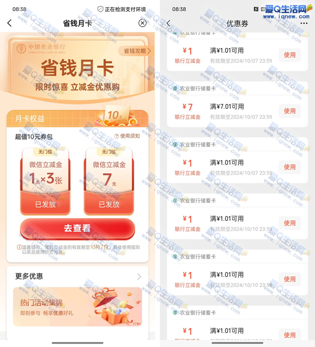 农行购省钱月卡 亲测0.01元购5元省钱月卡 - 挖银子