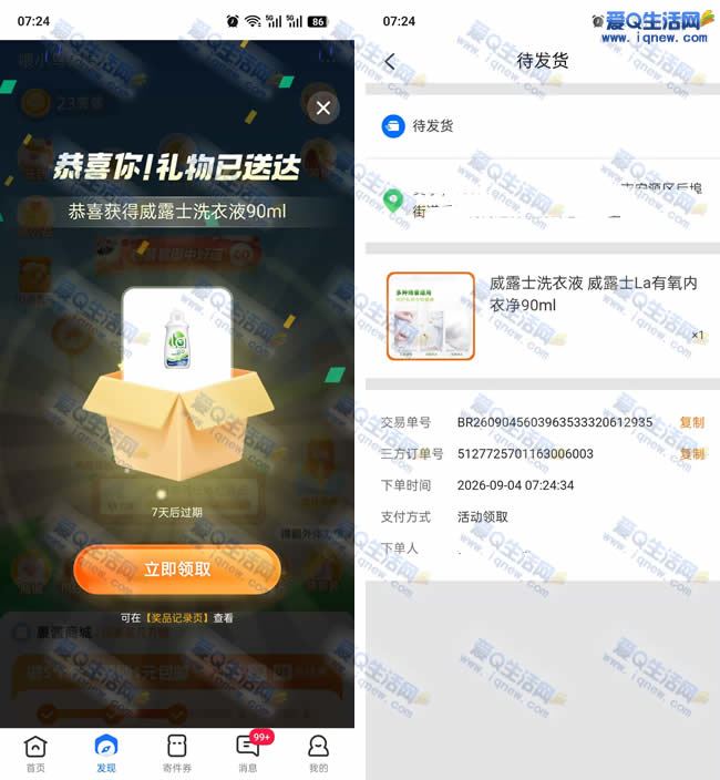 菜鸟裹裹得0元实物 亲测为了使洗衣液+保鲜膜 - 挖银子 菜鸟裹裹得0元实物 亲测为了使洗衣液+保鲜膜 - 挖银子