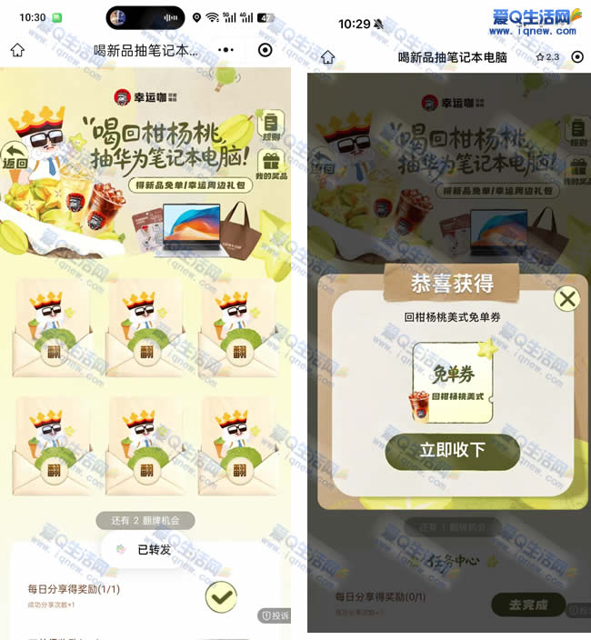幸运咖抽免单券/笔记本电脑 亲测免单券一张 - 挖银子