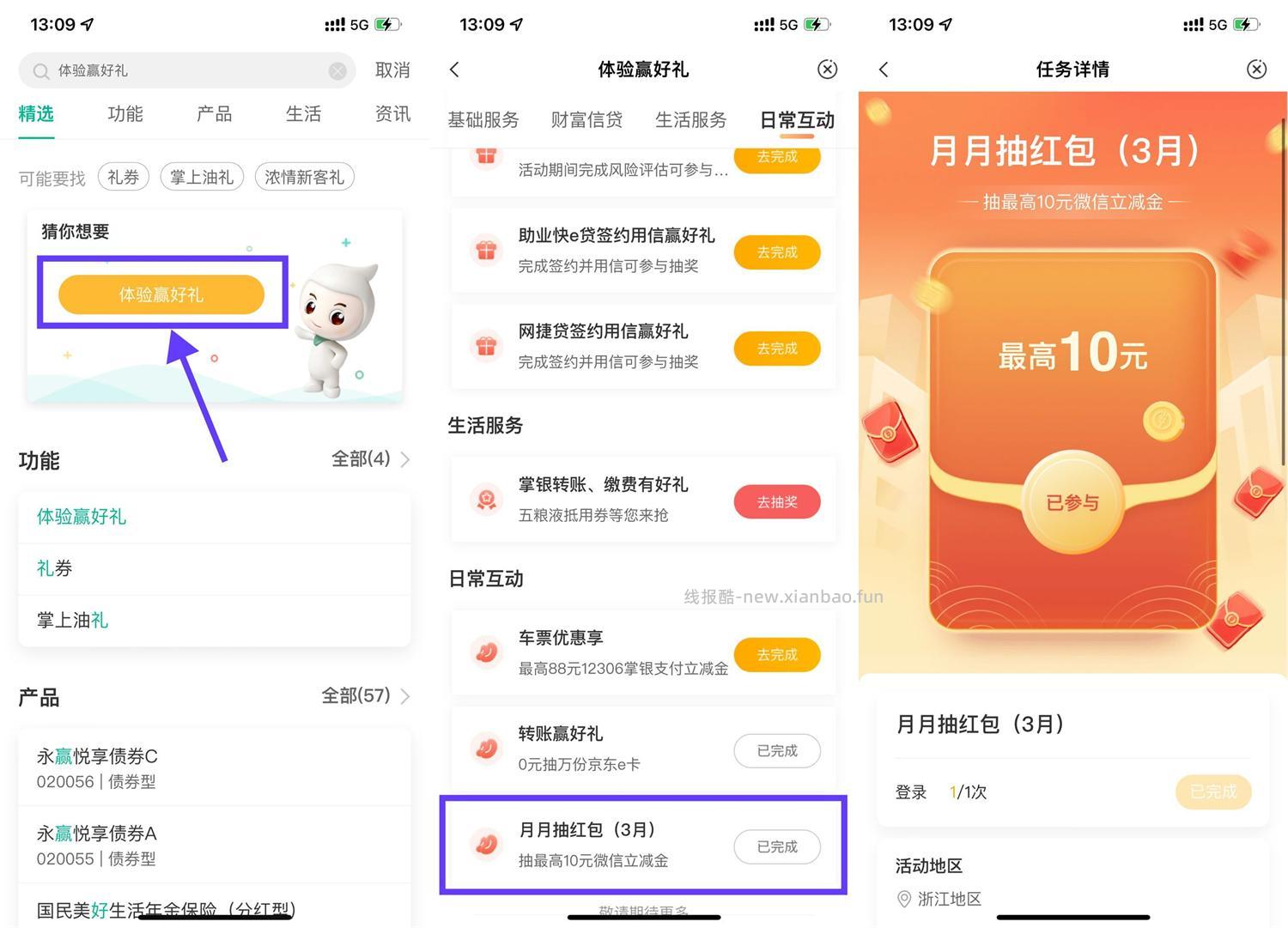 农行月月抽1~10亓微信立减金