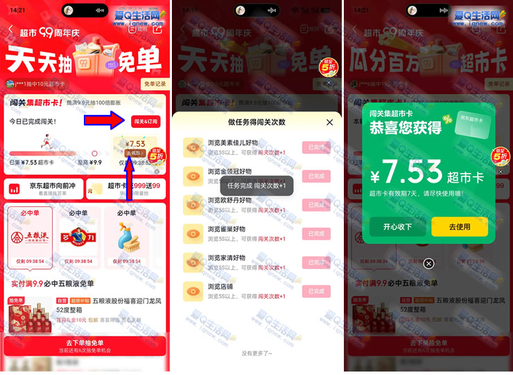 京东超市答题抽超市卡 亲测7.53元超市卡 - 挖银子