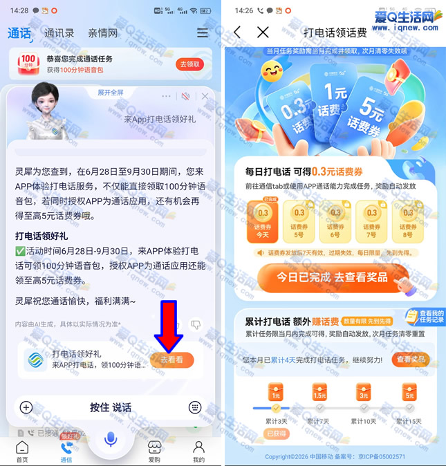 移动AI灵犀打电话领好礼 领20.5元话费