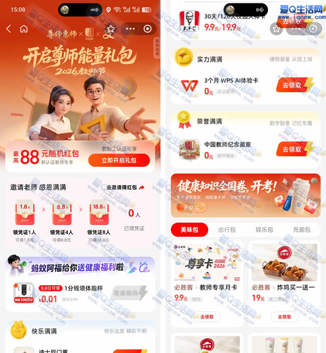 2026教师节领半年wps会员 抽最高88元随机红包 - 挖银子