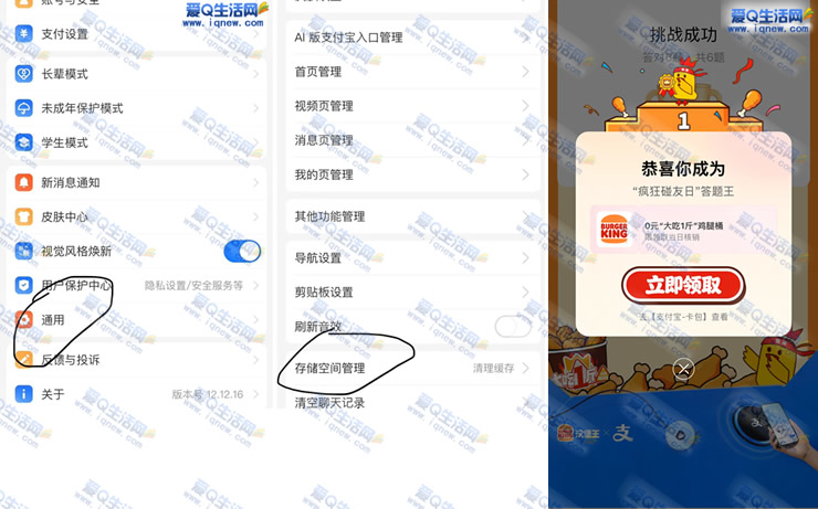 支付宝疯狂碰友节 0撸汉堡王大吃一斤鸡腿桶