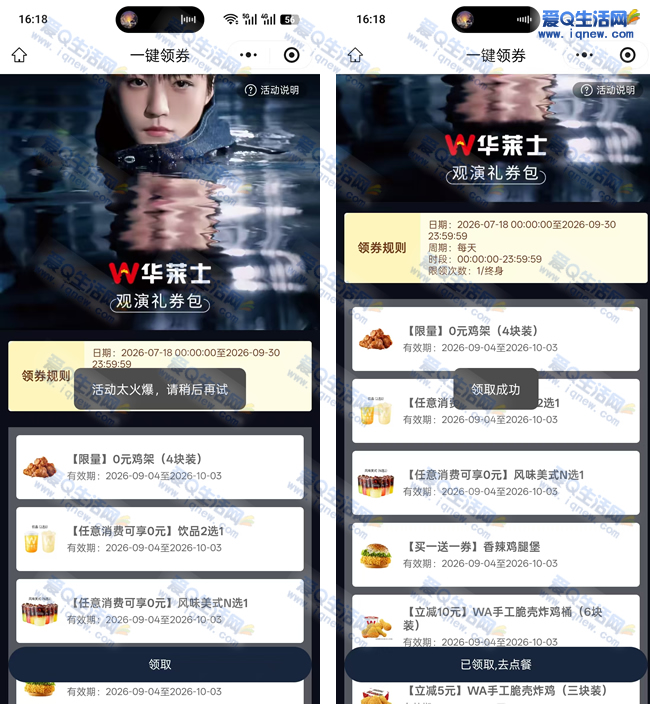 0元华莱士鸡架到店自取 限量先到先得 - 挖银子
