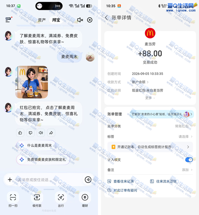 支付宝麦麦周末 反馈88元现金秒到余额