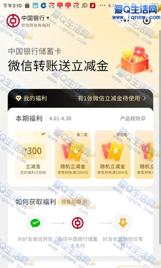 中行微信转账送立减金 亲测300元立减金 - 挖银子 300元微信立减金中奖截图