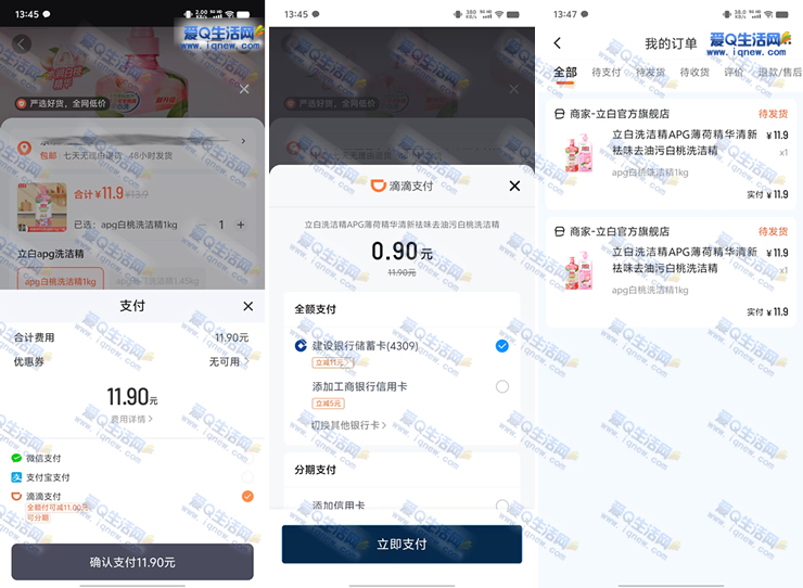 建行领2张11元滴滴支付券 亲测1.8元撸2kg洗洁精 - 挖银子 建行领2张11元滴滴支付券 亲测1.8元撸2kg洗洁精 - 挖银子