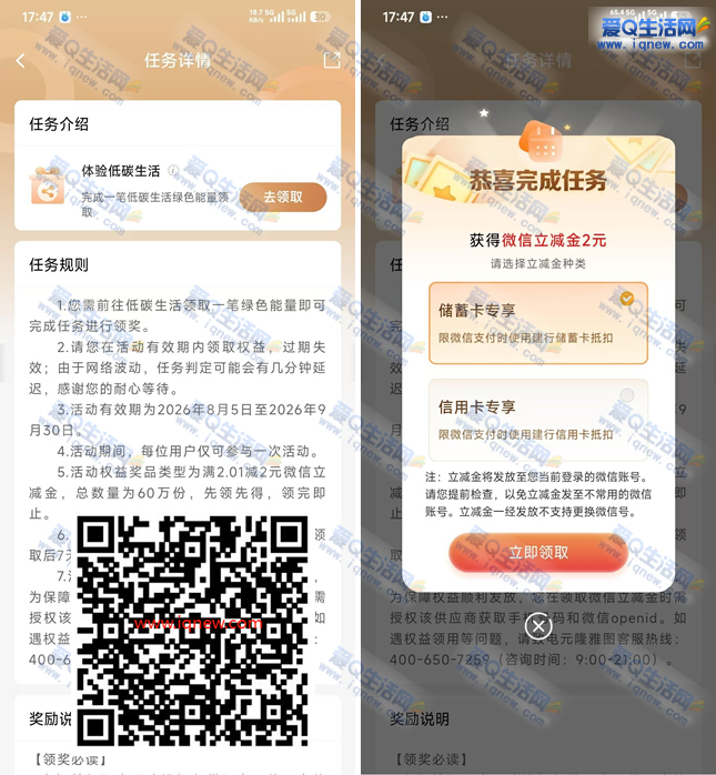 亲测2元立减金秒到 建行体验低碳生活领取