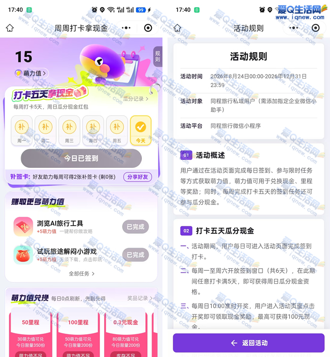 同程旅行周周打卡拿现金 最高88元现金