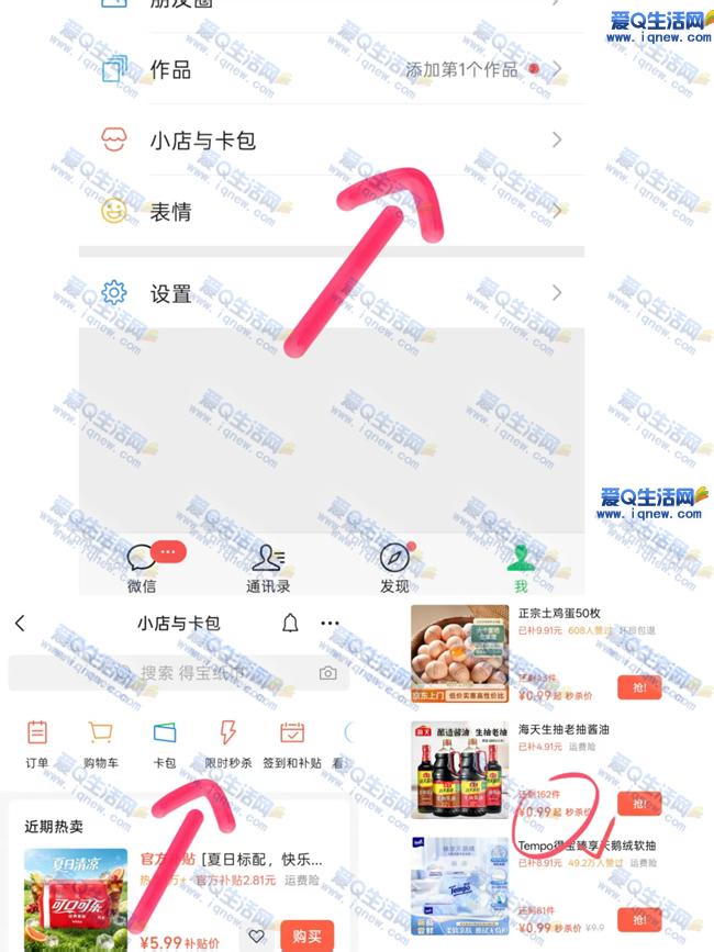 微信小店限时秒杀 反馈0.99元购6包清风抽纸 - 挖银子