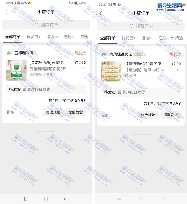 微信小店限时秒杀 反馈0.99元购6包清风抽纸 - 挖银子