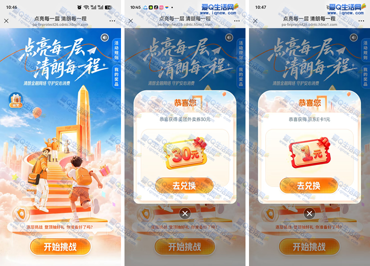 微信点亮平安大厦抽奖 反馈30元美团外卖券 - 挖银子