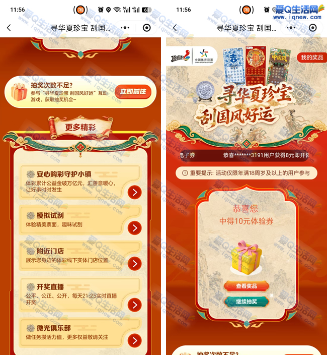 中国体彩秘境抽奖 亲测10元彩票兑换券
