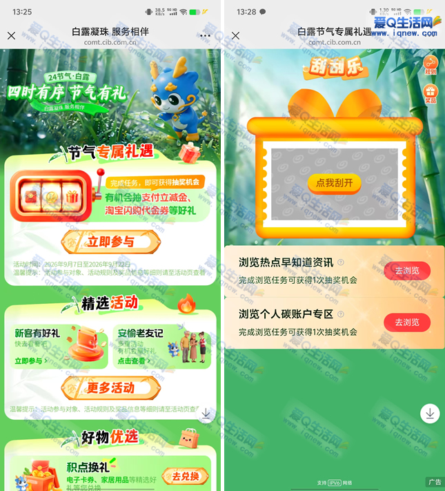 兴业银行节气专属礼遇 抽支付宝立减金