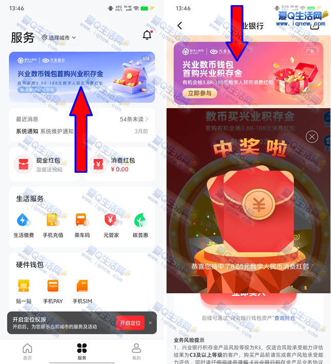 兴业数币首购积存金 抽3.88-188元数币红包