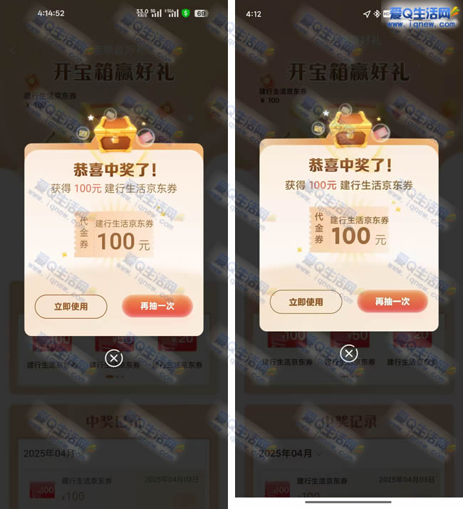 建行开宝箱抽京东券 亲测0撸100元京东e卡 - 挖银子 建行开宝箱抽京东券 亲测0撸100元京东e卡 中奖截图