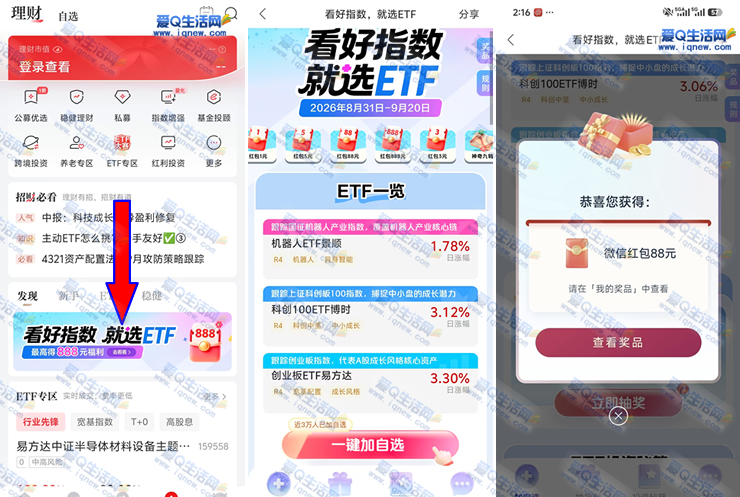 反馈88元现金 招商证券ETF加自选抽最高888元