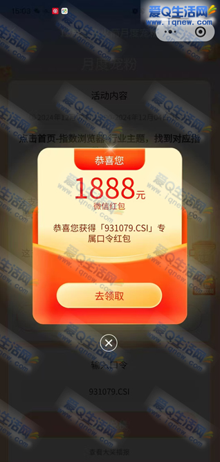 亲测8元现金秒到 红色火箭口令抽最高1888元中奖截图