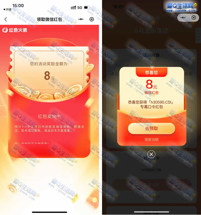 亲测8元现金秒到 中奖截图