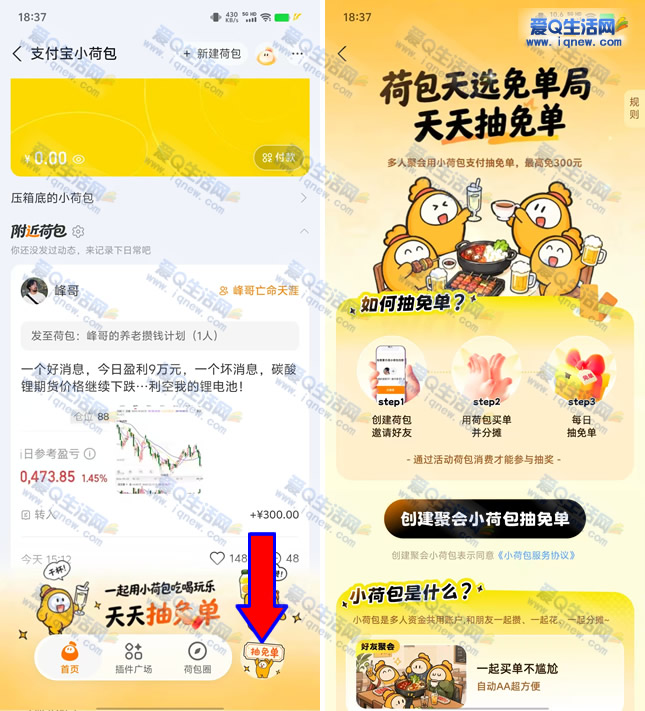 支付宝小荷包抽1万份免单 最高可免300元