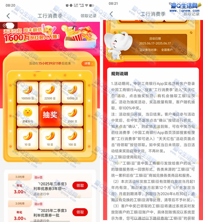 工行消费季 抽最高100500个工银i豆
