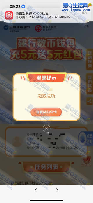 西安建行数币用户 充值5元送5元数币红包