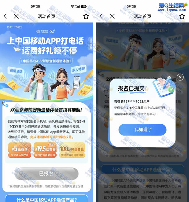 移动新通话体验馆 得5-19.5元话费券