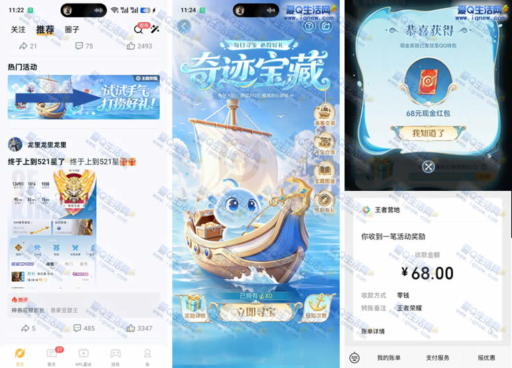 王者营地打捞好礼抽奖 反馈68元现金秒到 - 挖银子