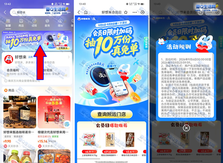 好想来到店碰一下支付 抽10万份免单福利