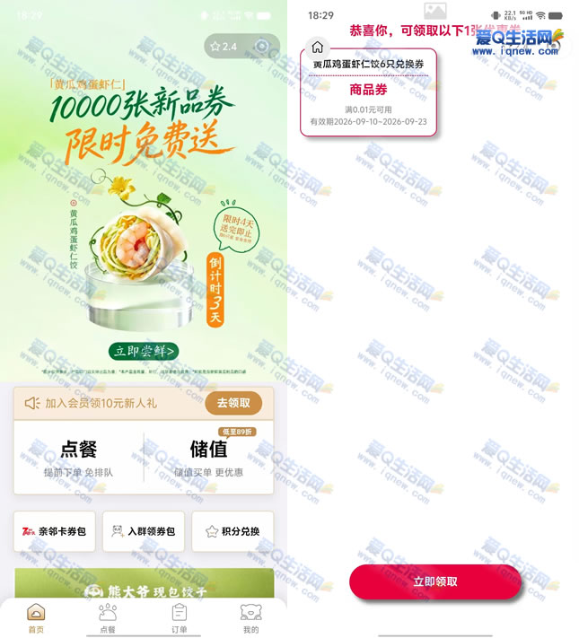 熊大爷免费领10000份黄瓜鸡蛋虾仁饺6只 - 挖银子