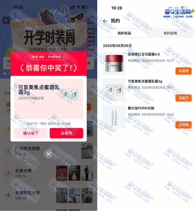 淘宝开学时装周抽奖 反馈中3个实物