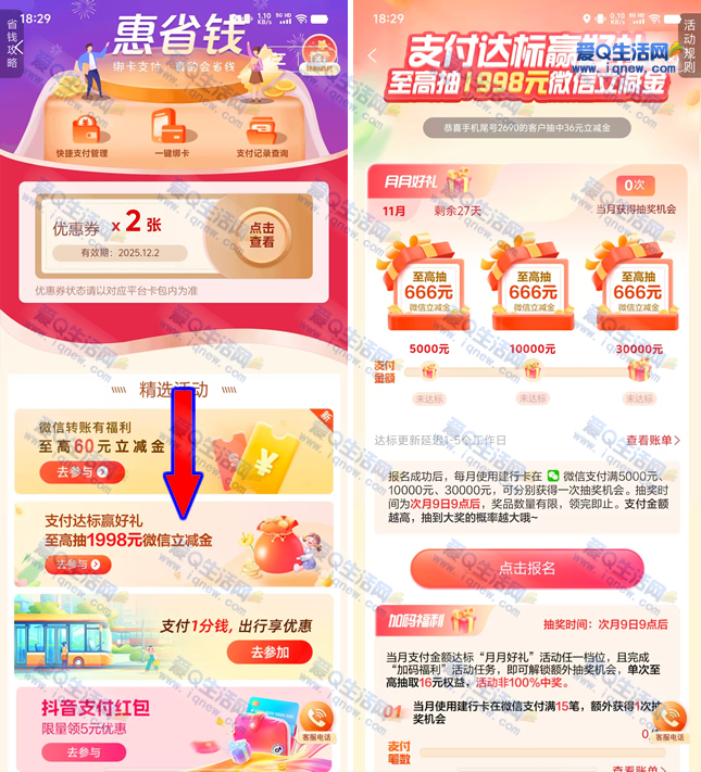 建行支付达标赢好礼 最高抽1998元立减金